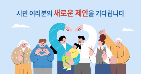 민주주의 서울에 여러분의 생각을 나눠주세요